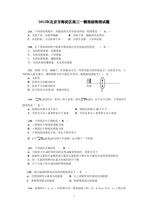 2012年北京市海淀区高三一模理综物理试题