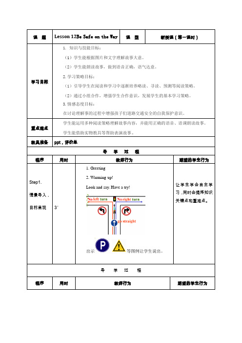 六年级上册英语优质教案-Lesson12 Be Safe on the Way ｜冀教版(三起)