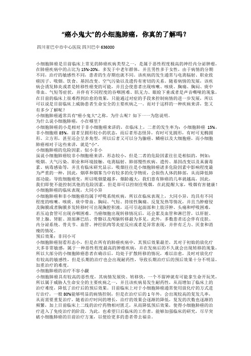 “癌小鬼大”的小细胞肺癌,你真的了解吗？