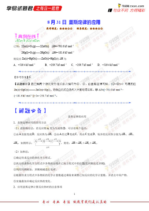 盖斯定律的应用-学易试题君之每日一题君2019学年上学期高二化学人教版(课堂同步系列一)