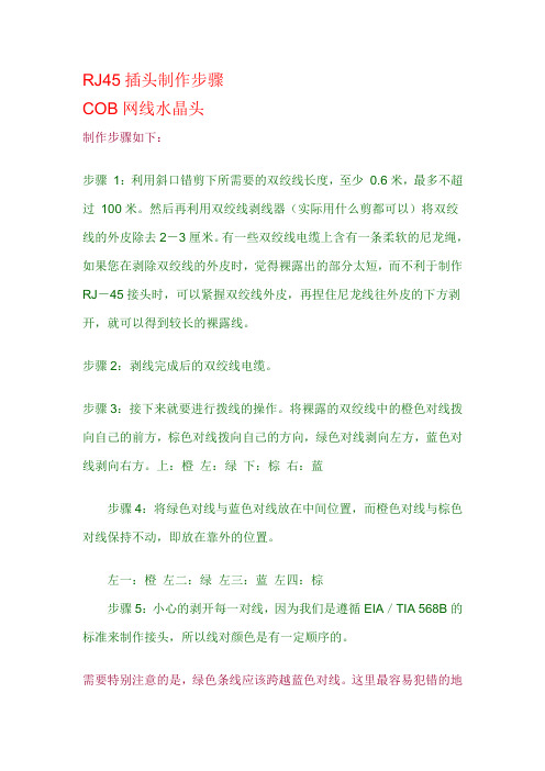 RJ45插头制作步骤