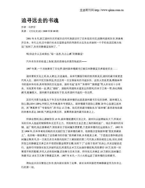 追寻远去的书魂