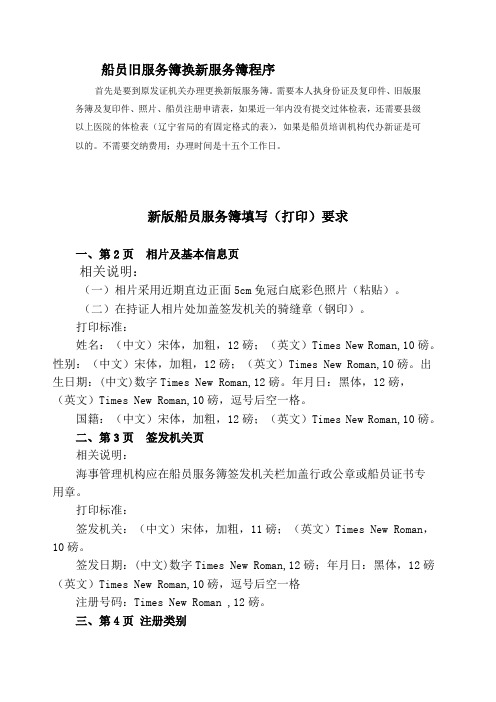 新版服务簿填写方法