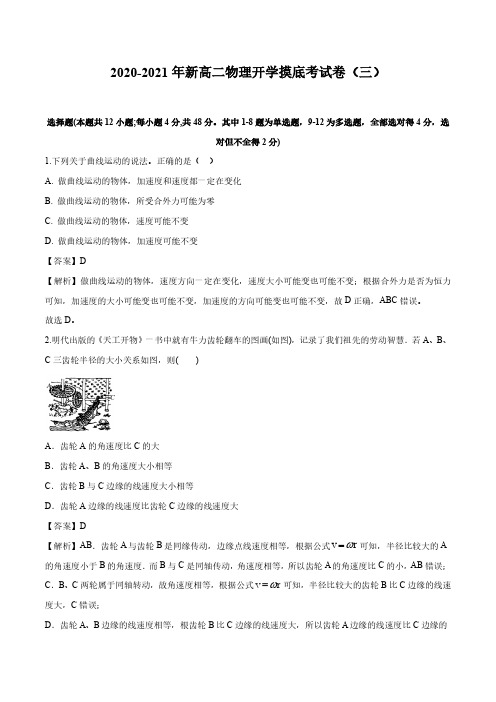 2020_2021学年高二物理开学摸底考试卷三pdf