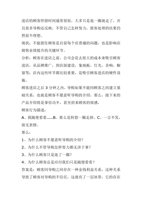 留住顾客的技巧.