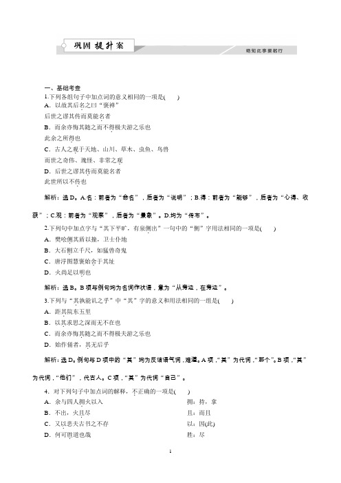 高一语文(语文版)必修3游褒禅山记作业1Word版含答案