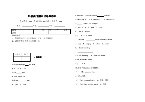 一年级英语期中试卷带答案