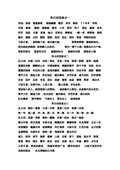 人教版二年级下册语文第一单元到第三单元单元词语盘点