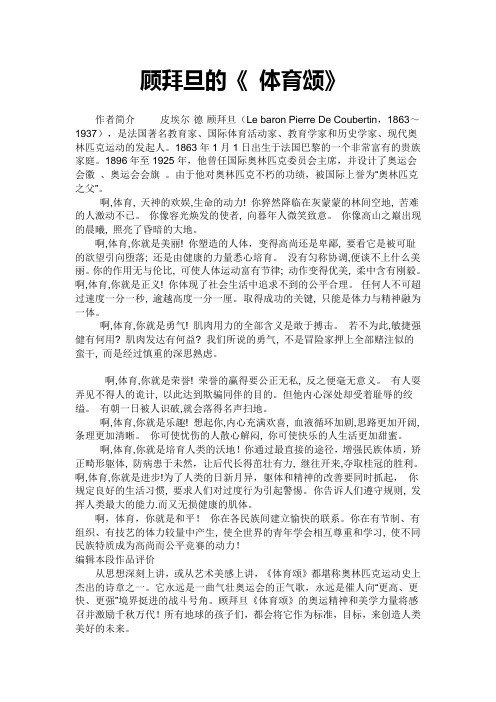 顾拜旦的《 体育颂》