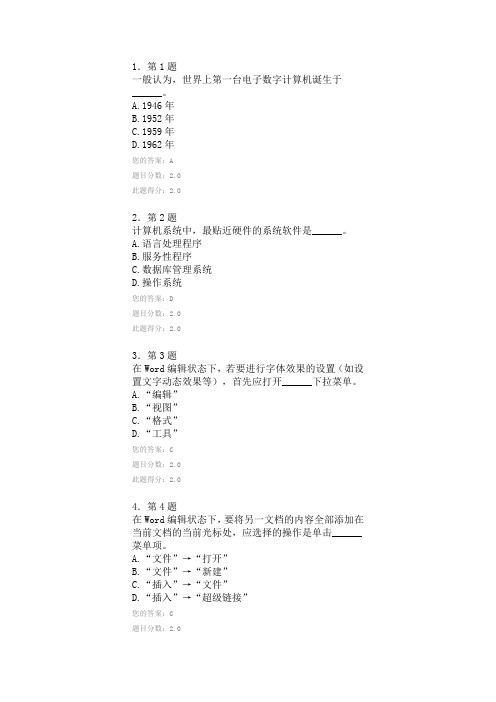 华师2013春季学生计算机作业
