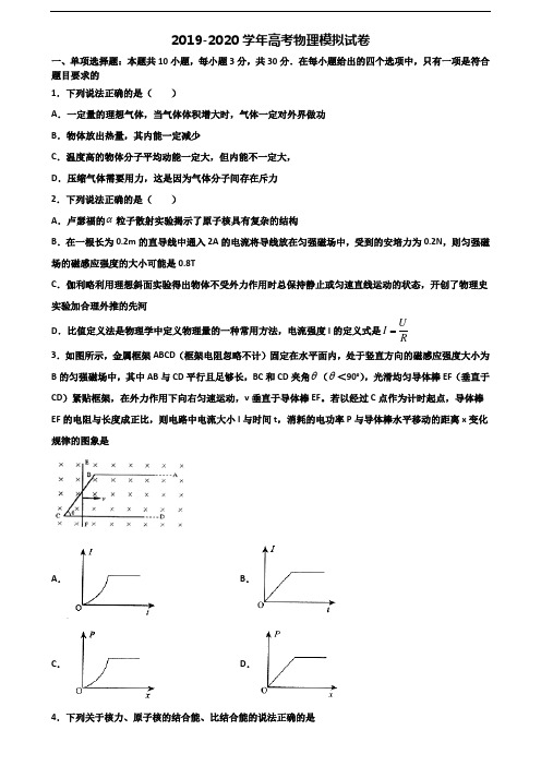 2019-2020学年海口市高考物理监测试题