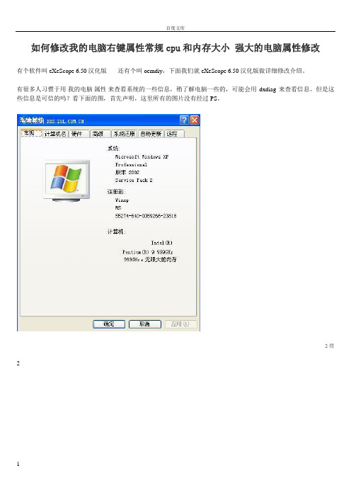 如何修改我的电脑右键属性常规cpu和内存大小强大的电脑属性修改