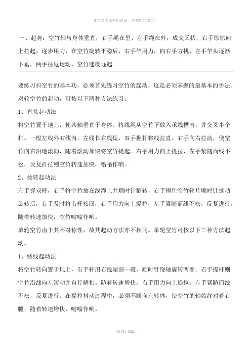 空竹基本教学指导法