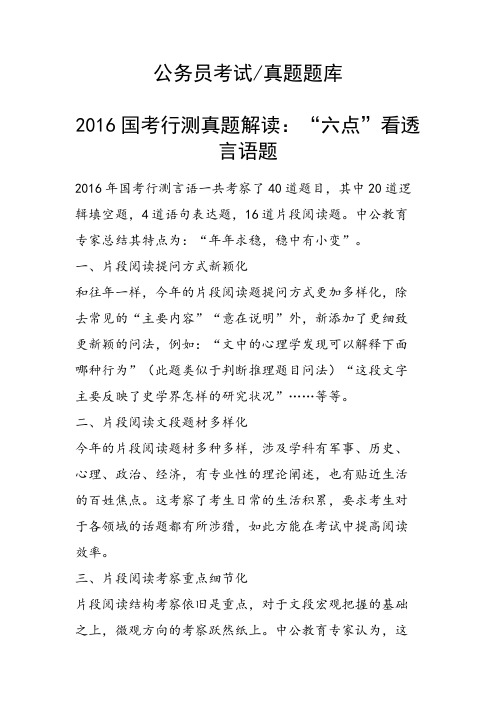 国考行测真题解读：“六点”看透言语题