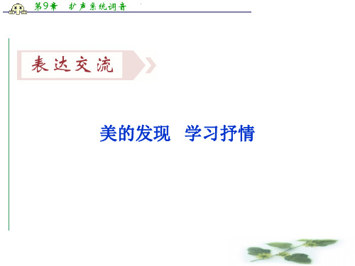 卓越学案高中同步导学案·语文——(人教必修2)讲义：文本助读-第3单元表达交流
