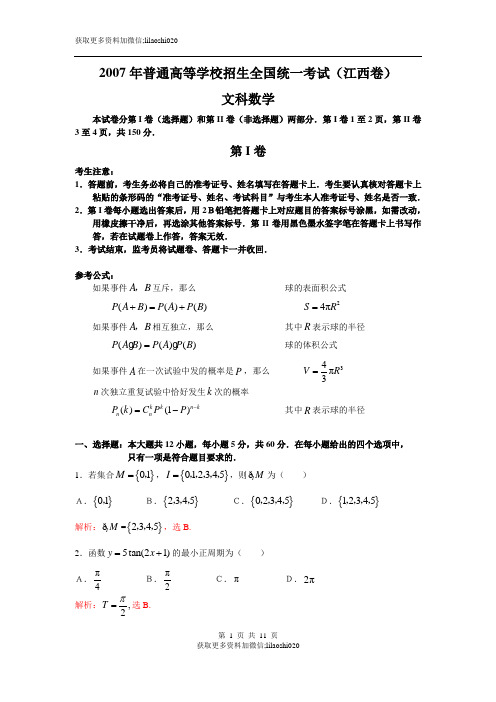 [2007年高考]江西文