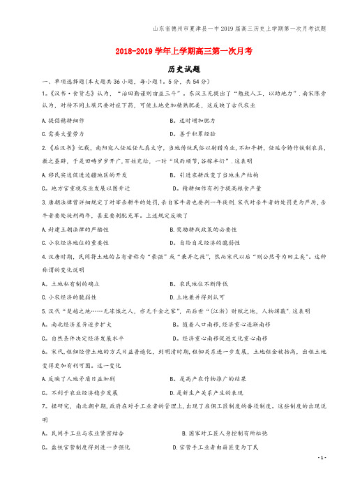 山东省德州市夏津县一中2019届高三上学期第一次月考试题