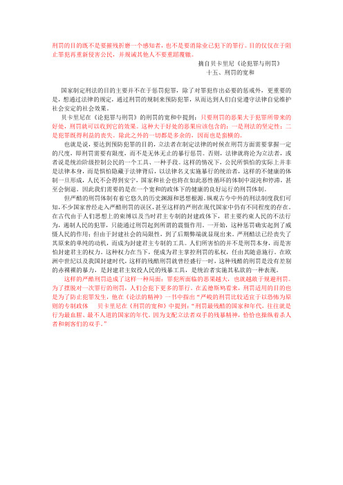 刑法的启蒙