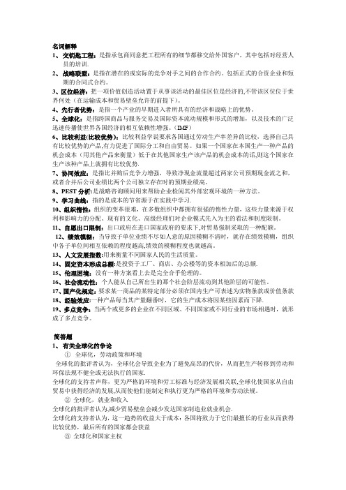 国际商务复习资料