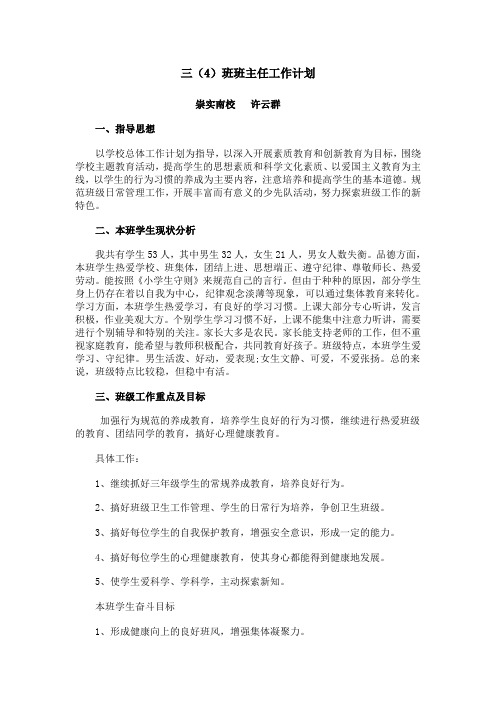 三(4)班班主任工作计划