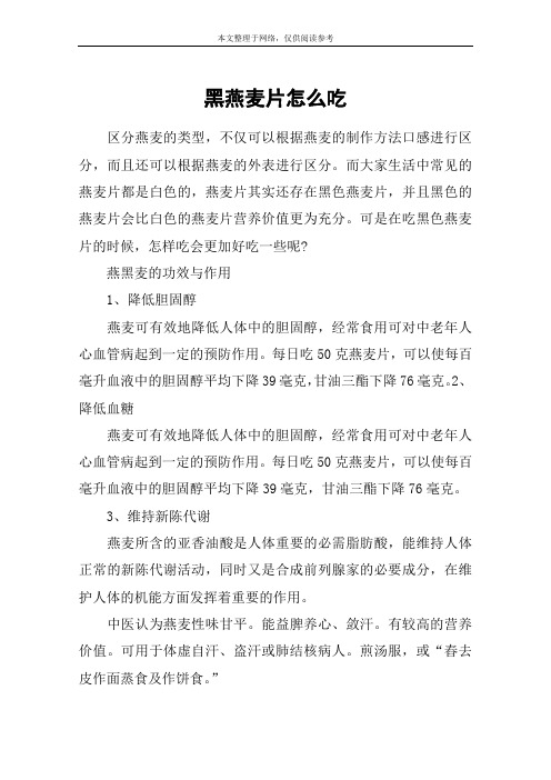 黑燕麦片怎么吃