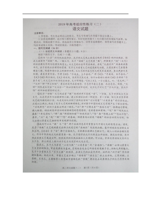 2019届山东省烟台市高三五月高考适应性练习(二)语文试卷(扫描版)