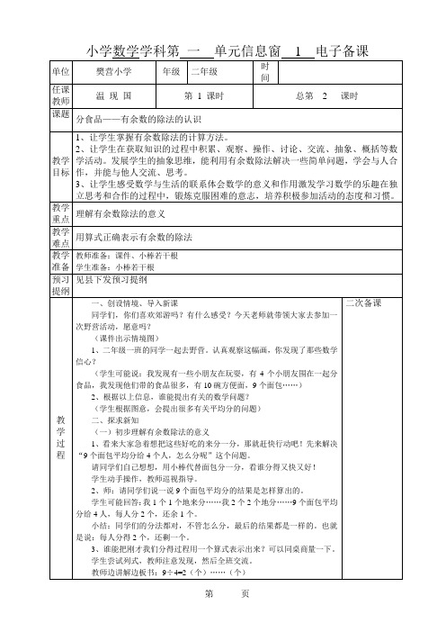 数学第一单元