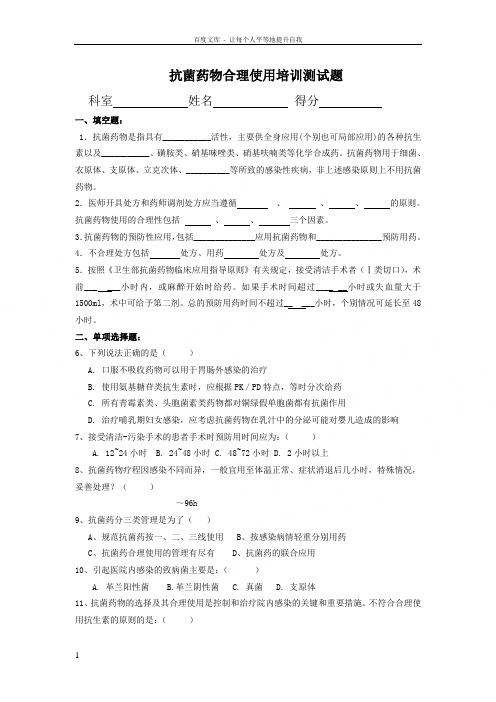 抗菌药物合理使用培训测试题及答案