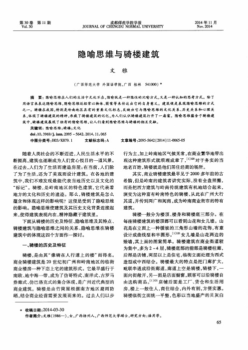 隐喻思维与骑楼建筑