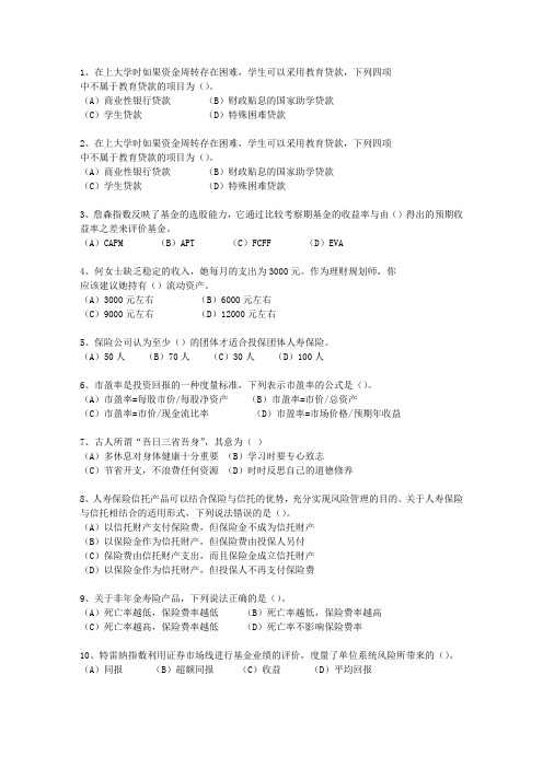 2010年江苏省理财规划师考试《基础知识》考试技巧重点