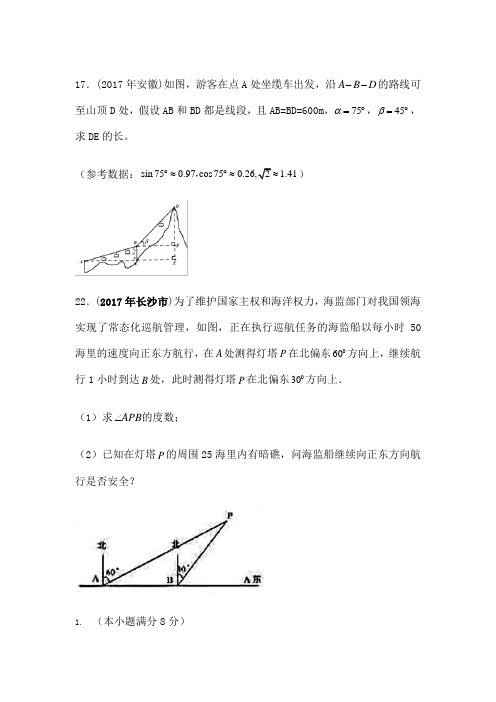 中考数学试题汇编解直角三角形