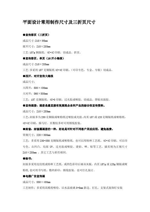 平面设计常用制作尺寸及三折页尺寸