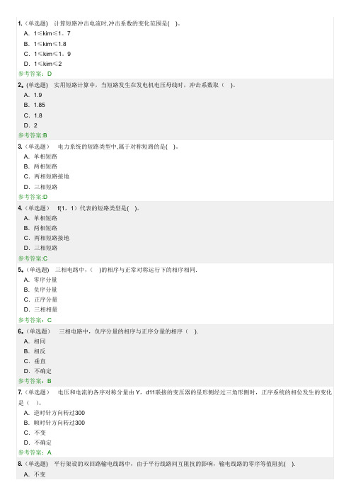 华南理工2017 电力系统分析(下) 随堂练习