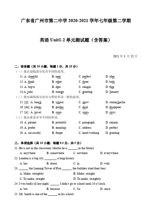 广州市第二中学2020-2021学年七年级下学期英语Unit1-2单元测试题有答案