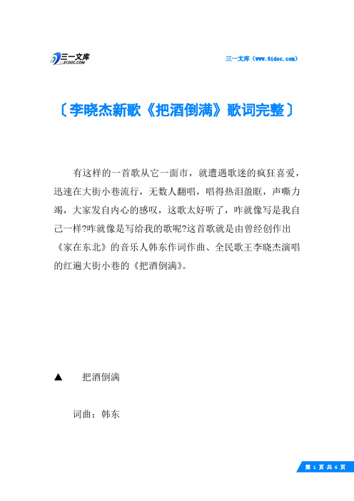李晓杰新歌《把酒倒满》歌词完整
