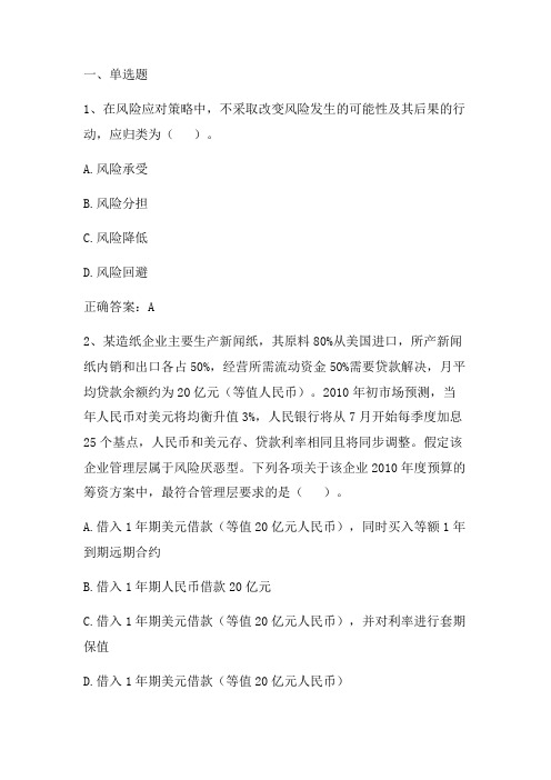 内部控制与风险管理：信息与沟通习题与答案