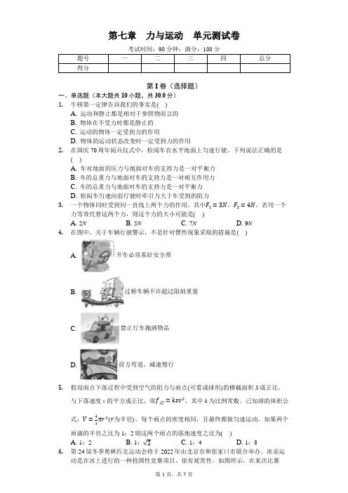沪科版八年级物理 第七章 力与运动 单元测试卷(含答案)