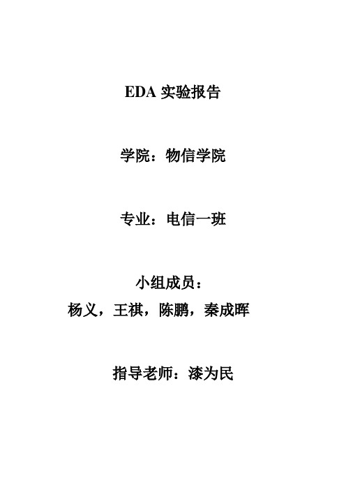 verilog hdl 矩阵键盘实验报告