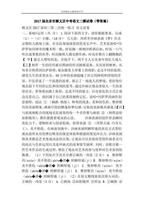 2017届北京市顺义区中考语文二模试卷(带答案)