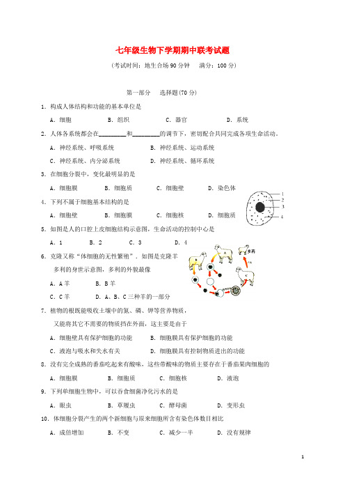江苏省泰兴市黄桥东区域七年级生物下学期期中联考试题