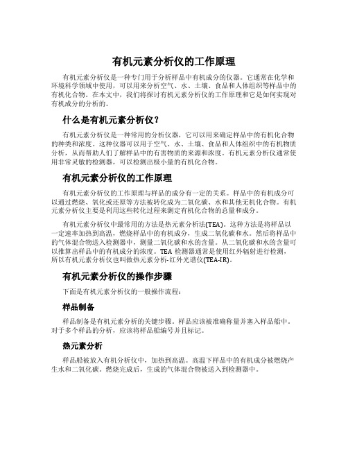 有机元素分析仪的工作原理