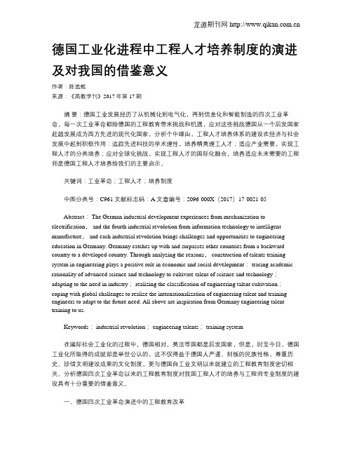 德国工业化进程中工程人才培养制度的演进及对我国的借鉴意义