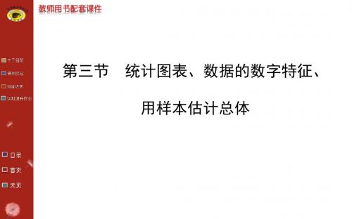 统计图表、数据的数字特征、用样本估计总体