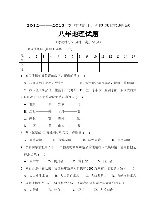 八年地理上册期末试题