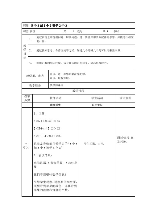 二年级上册数学教案-6.5 整理与提高(5个3减3个3等于2个3)  ▏沪教版