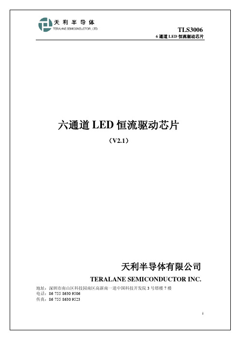 六通道 LED 恒流驱动芯片 - 天利半导体(深圳)有限公司