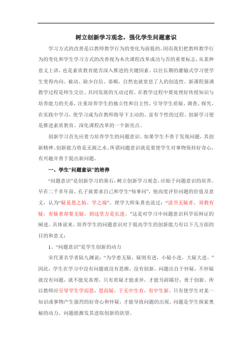 树立创新学习观念