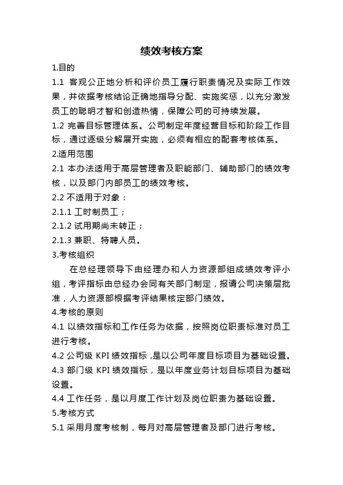 2009年部门绩效考核细则