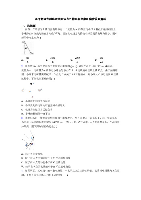 高考物理专题电磁学知识点之静电场全集汇编含答案解析