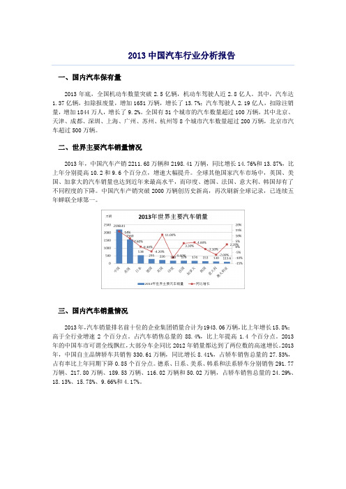 2013中国汽车行业分析报告